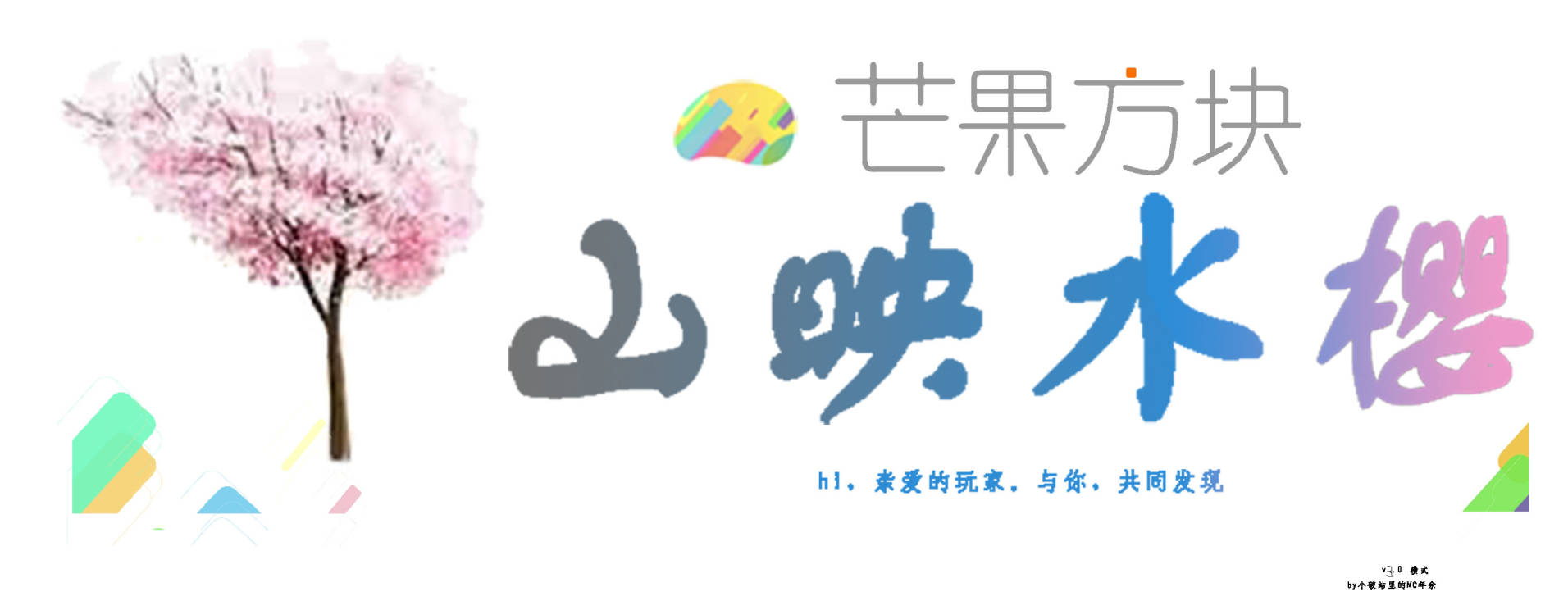 山映水樱旧Logo